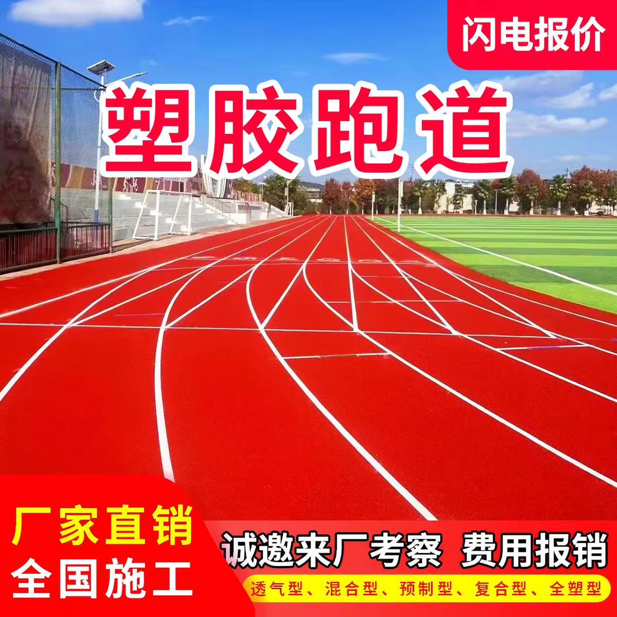 保定市透气型塑胶跑道透气型塑胶跑道 - 排名