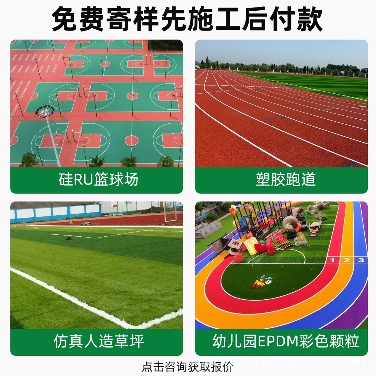 保定市井盖混合型塑胶跑道 - 排名