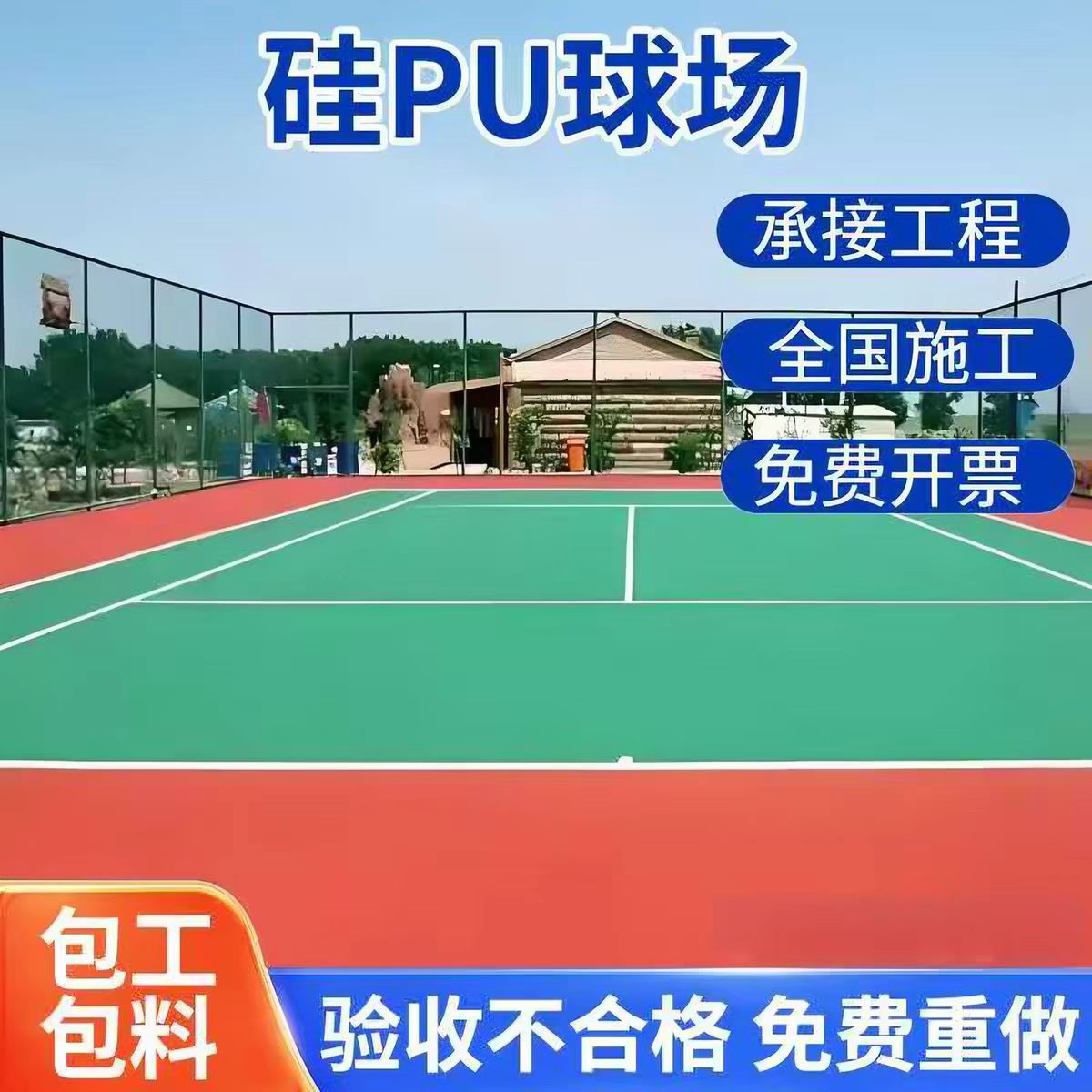 保定市人造草坪球场硅PU - 厂家