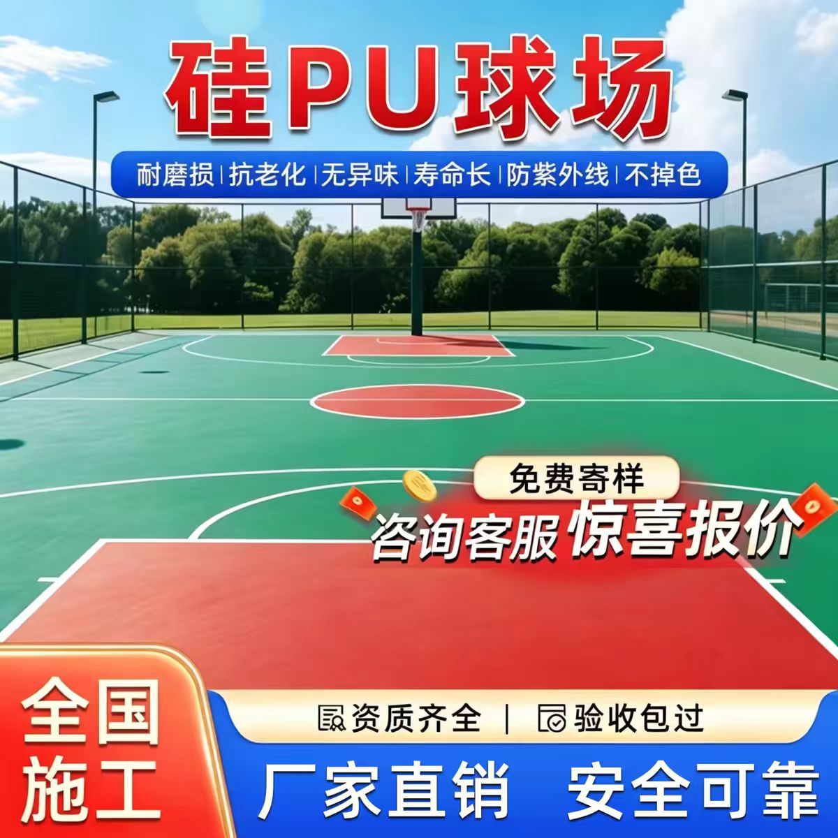 保定市井盖硅PU篮球场 - 哪里好